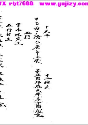 《杨曾正鹄择日》💰5