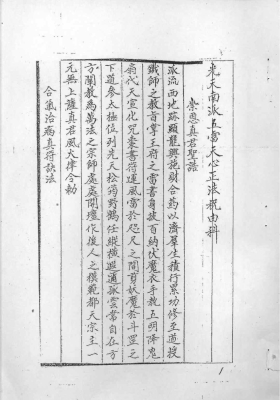 《先天南派五雷天心正法祝由》💰5