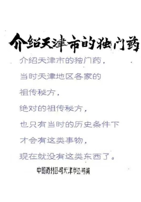 《老药店独门药》💰5