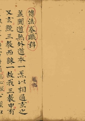 《传法奏职科》💰6