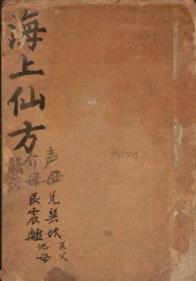 《海上仙方》💰5