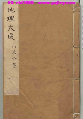 《地理大成》（清・叶泰 辑）💰6