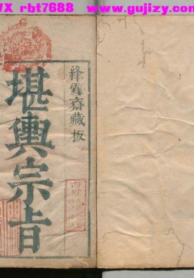 《堪舆宗旨》（上中下三卷）明・吴勉学💰6