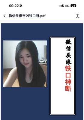 微信头像吉凶铁口断382页￥5