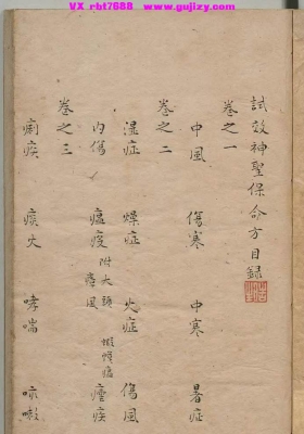 《试效神圣保命方》💰5