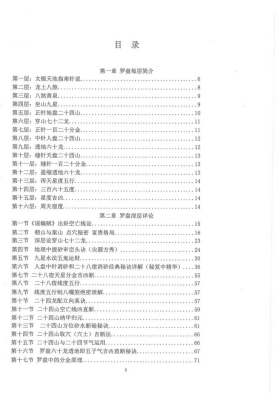 《朱氏罗盘精解》💰5