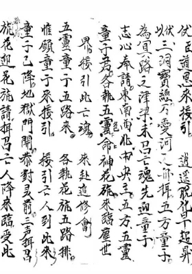 《玄门安葬科》💰5