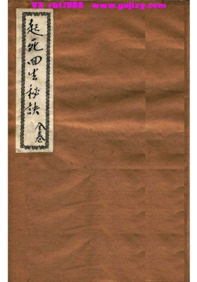 《起死回生秘诀》💰5