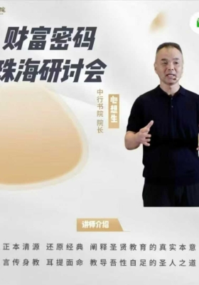 2025珠海财富密码线下会议6集视频 💰5