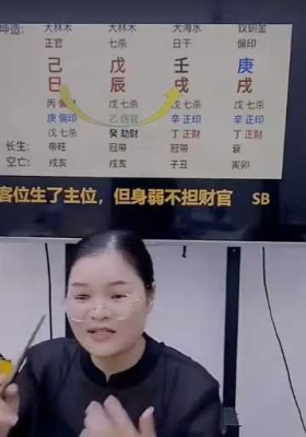 《四柱八字进阶之路之天干喜忌应事核心解秘》邱易芸老师 2025-10-09_7.mp4 视频一节💰