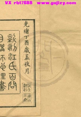 《江氏百问目讲禅师地理书》稀缺珍本（💰6