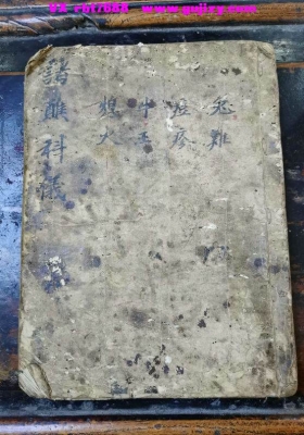 《诸醮启赞》免难、痘疹、牛王、熄火💰5