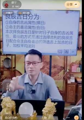 德宇老师-奇门通风水择日看家居环境风水出行结婚开业大吉视频一集💰5