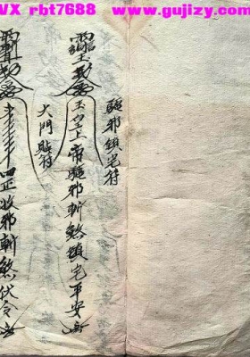 民间盗抄集符部《盗抄杂符》民国抄本💰6