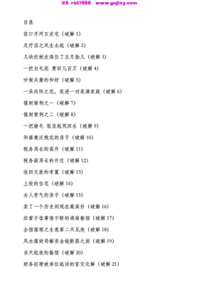 《风水破解案例集》💰5