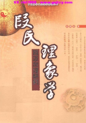 段建业《段氏理象学》💰5