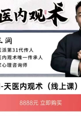 【谢三润】天医内观术23集视频💰5