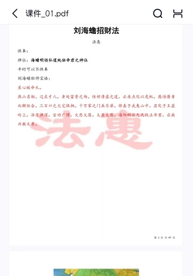 法惠-刘海蟾招财法视频+课件💰5