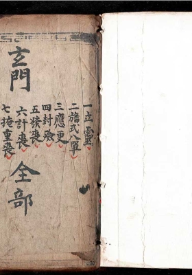 《玄门全部》稀缺版本💰5