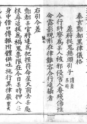 《道法会元》二百六十八卷 合集131本💰26