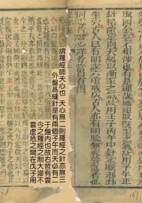 《新刻赖大素天星催官解》明刻本💰6