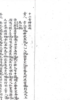 《大六壬神将及四课三传口诀》手抄本💰5