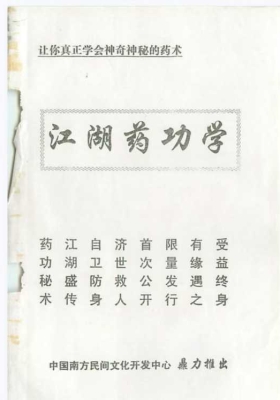 《江湖药功学》💰5