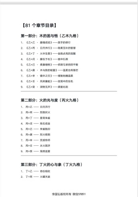 李国弘《遁元奇门·81格全解：人生的答案都藏在格局里》💰5
