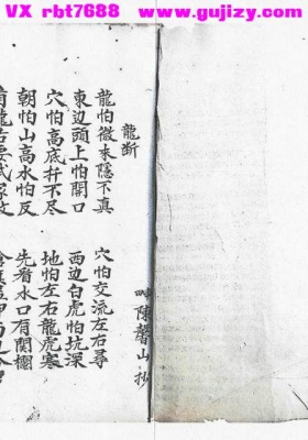 谭公祖传秘传地理-《谭公祖传地理龙断》陈馨山龙断💰5