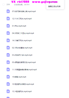 秋水老师阳宅风水入门教学视频19集💰5