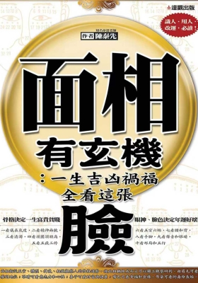《面相有玄机：一生吉凶祸福全看这张脸》💰5