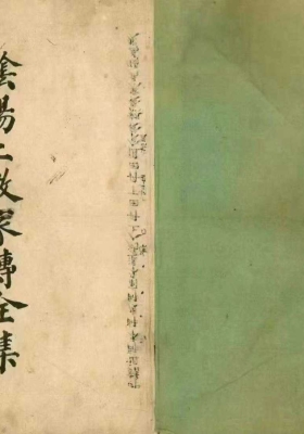 《阴阳二教家传全集》￥5