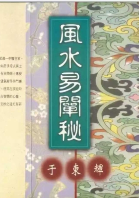 《风水易阐秘》💰5