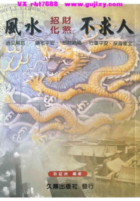 《风水招财化煞不求人》💰5
