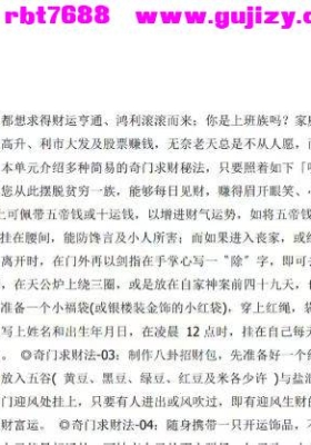 二十六种奇门求财法.pdf💰5