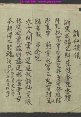 《请仙礼仪》💰5