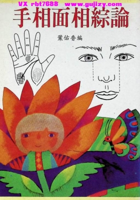 《手相面相综论》💰5