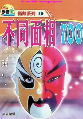 梁若兰《不同面相700》💰5