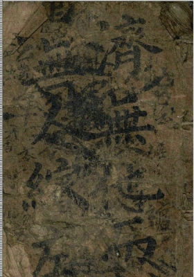 《重刻钦天监戈先生订定子平大全》💰5