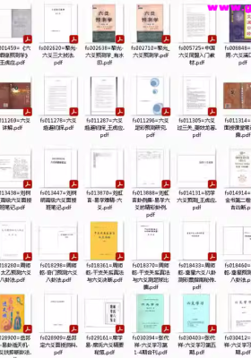 【六爻预测】资料合集 178册 打包下载