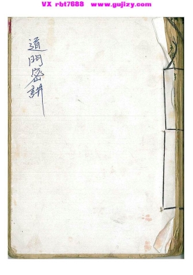 《道门密讲》💰5