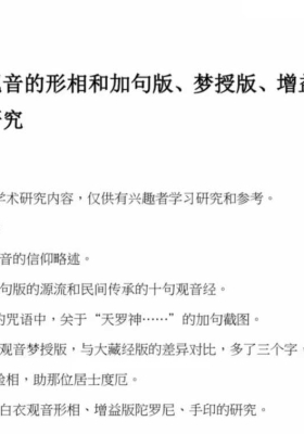 莲华藏白衣观音陀罗尼的梦授版pdf 文档 非视频  增益版考证研究💰5