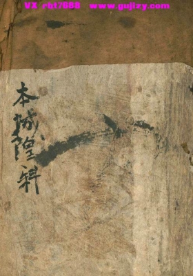 《城隍拔亡释罪科》💰5