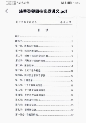 炜香《癸卯四柱实战讲义》199页￥5