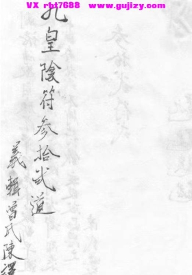 皇天府《九皇阴符三十二道》💰5