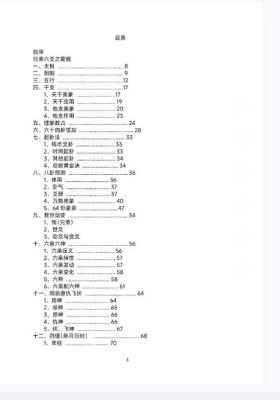 《兄弟全息六爻》💰5