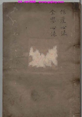 《保产心法》全婴心法💰5