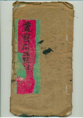 《灵宝开五路》💰5