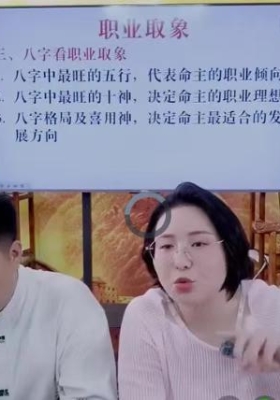 高雅兰&郑恩辉老师《八字铁口直断财富健康婚姻六亲吉凶祸福以及大运流年应期-第1.2集m
