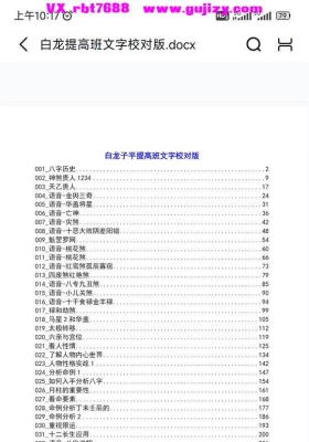 《白龙提高班文字校对版》💰5